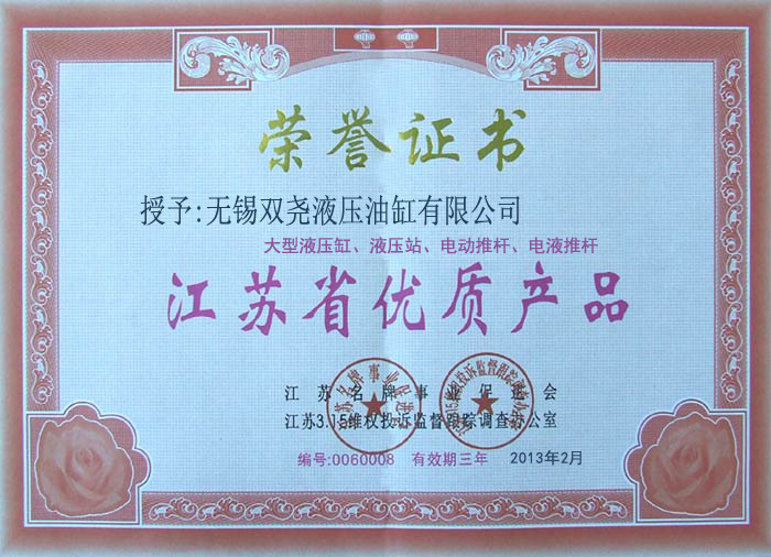 江苏省优质产品