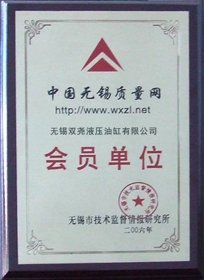 无锡质量网会员