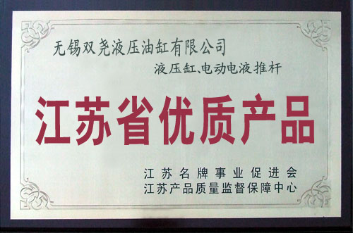 江苏省优质产品