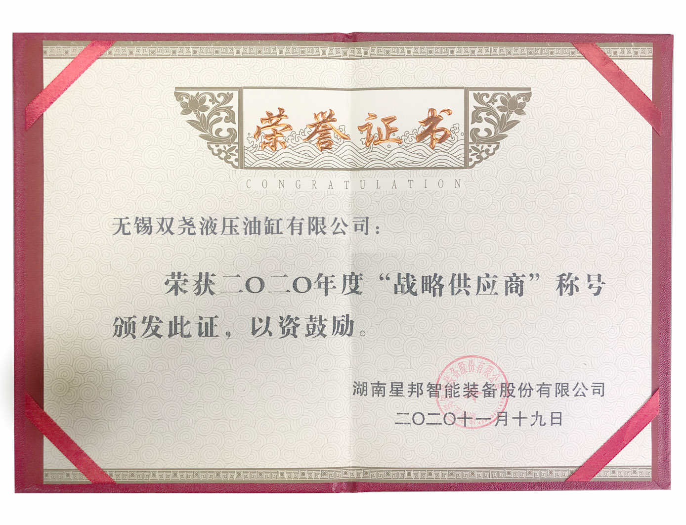 星邦战略供应商