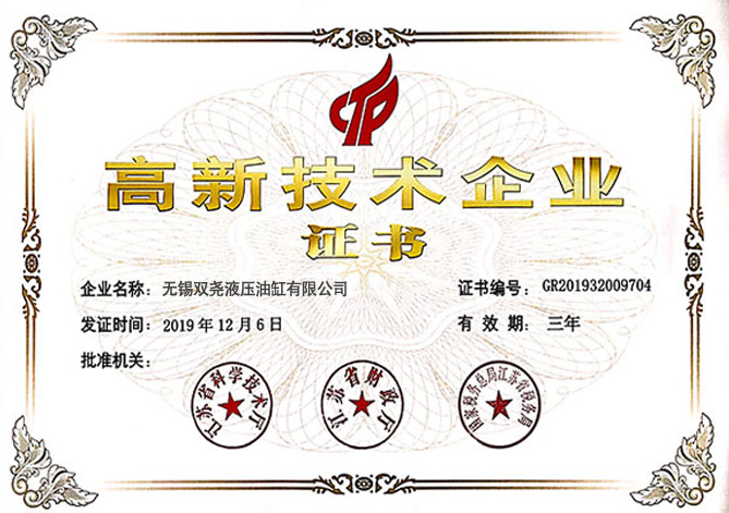 高薪技术企业证书