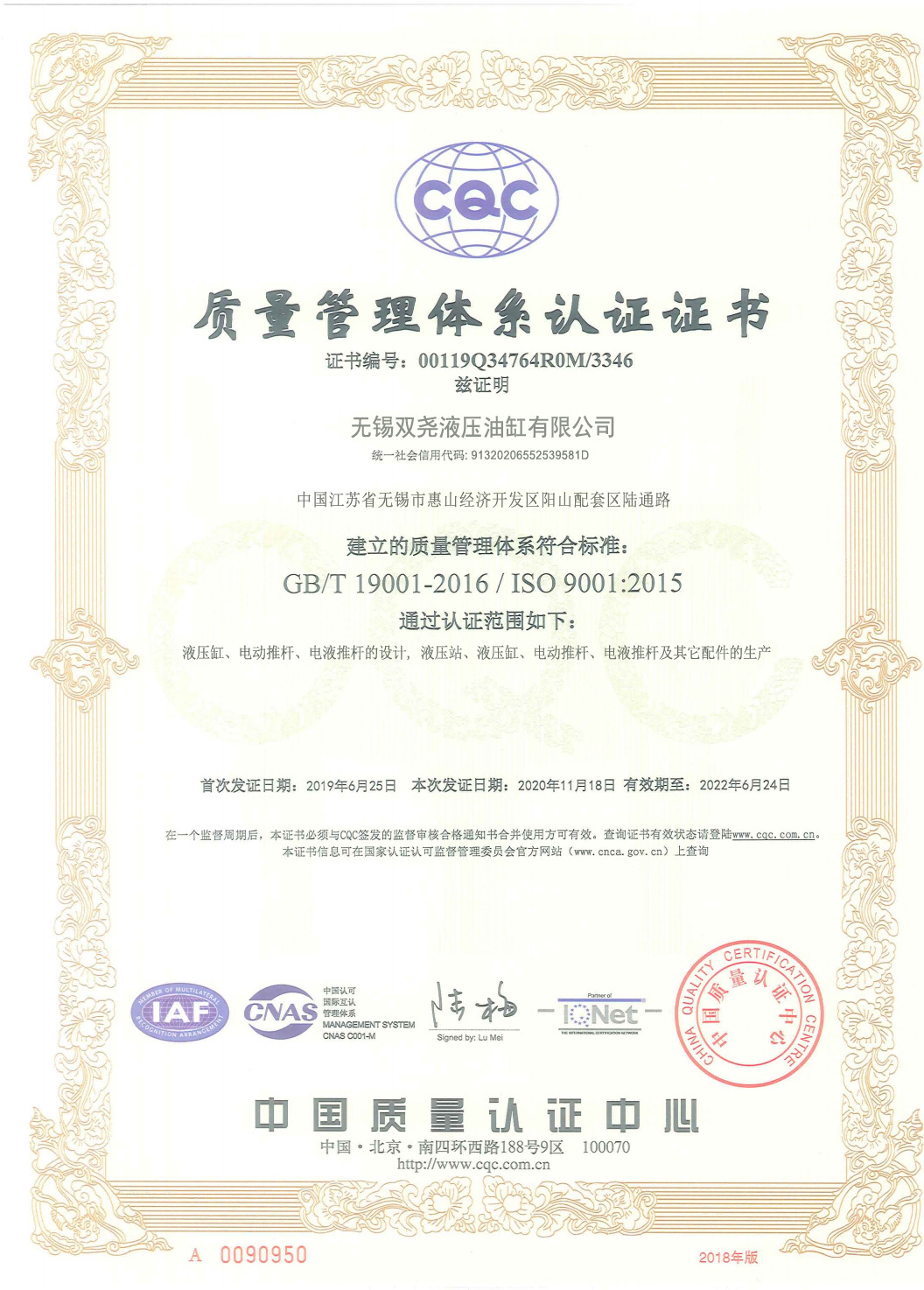 质量管理体系认证证书