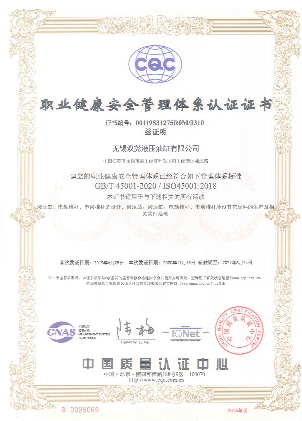 职业健康安全管理体系认证证书