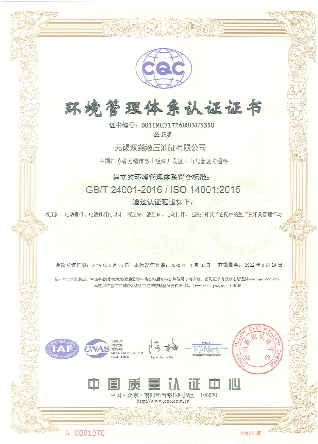 环境管理体系认证证书