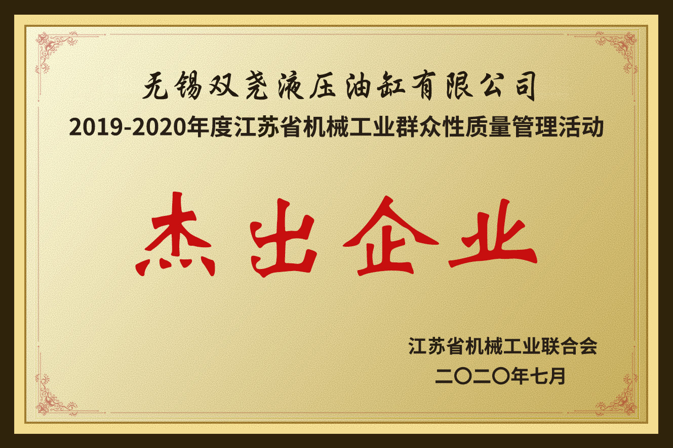 江苏省杰出企业