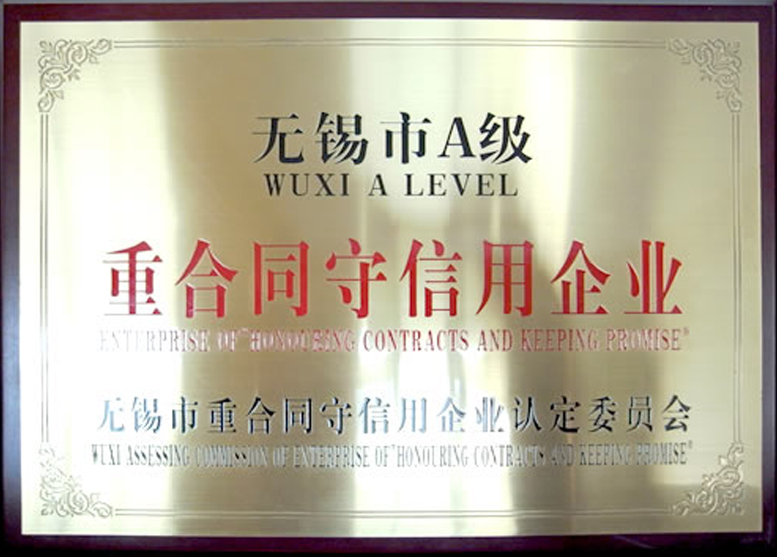 重合同守信用企业