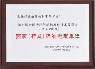 国家（行业）标准制定单位